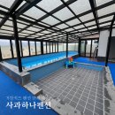 사과하나펜션 이미지