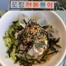 [포항/물회맛집] 아는사람만 가는 자연산 고추장물회 현지인맛집 포항전통물회 내돈내산