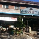 달궁가든민박 | 지리산 맛집- 달궁 산장가든(메기매운탕)