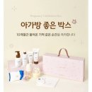 아가방 | 무료 임신축하선물 아가방 좋은 박스 당첨 후기