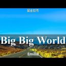 Big Big World | Emilia in 이미지