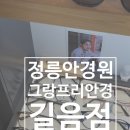 길음역 3번출구 | 길음역안경 친절하고 전문성있는 그랑프리안경 길음점 네오이즘 달리초코 구매후기