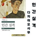 인간 실격 줄거리 요약 다자이 오사무, 인간이라는 자격에 대한 질문 책 서평