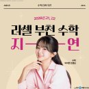 송내고등학교 건물 | 인천 수학학원 추천, 중3/고1/고2 대상 내신수학 단과추천, 수강후기 (feat. 러셀 수학 이지연 선생님)