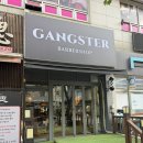 본 바버샵 | 상동 바버샵 매너부터 남다른 갱스터바버샵 후기