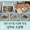 씨유 김포쌍용예가점 | 김포 장기동 라베니체 소금빵 맛집 <남해도소금빵>