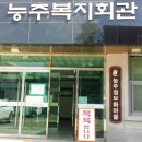능주면복지회관 이미지