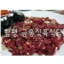 금송식육식당 이미지