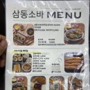 삼동소바 이천점