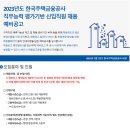 한국주택금융공사 2023년 신입직원 채용(~9월 12일) 이미지