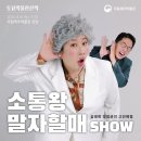 개콘 소통왕 말자 할매 쇼 이미지