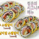 청운김밥 이미지