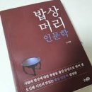 밥상머리 인문학 - 오인태 시인 / 궁편책 이미지