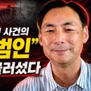 모스 탄 “이재명은 안동댐 사건의 명백한 범인!" 끝까지 안 물러섰다 | “북한인권특사 되면 면책특권”…출국금지 판 흔드나 이미지
