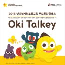 오키토키 이미지