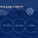 금강세무회계사무소 - 양천구 중앙로 234 | 금강세무회계사무소