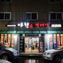 야한소갈비살(덕정점) 네이버블로그