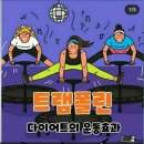 선학점핑다이어트 네이버블로그