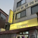 희양양양꼬치 - 계룡시 번영2길 4-27 | 희양양양꼬치