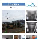 군산명화학교 이미지