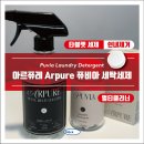 매직세탁 | 아르퓨레 Arpure 퓨비아 세탁세제 타블렛 세제 쉰내 제거 솔직후기