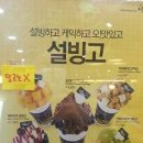 설빙상록수역점