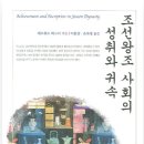 (유)고려유업 | [독서일기] 에드워드 와그너, 『조선왕조 사회의 성취와 귀속』