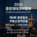 평택대학교 일반대학원 | 2025 중앙재테크박람회 참석 후기