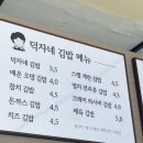 덕자네김밥