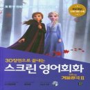 스크린 영어회화 이미지