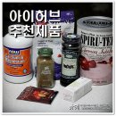 아이허브 추천제품 (7월 프로모션 무료배송) - 모로칸 아르간오일, 단백질쉐이크 등