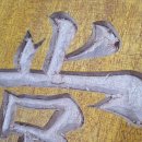 연경경로당 이미지