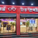 씨채널안경원(영천) 이미지