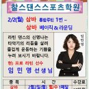 스포츠댄스2 이미지