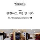 웰치과기공소 | 임플란트가격 경제적으로