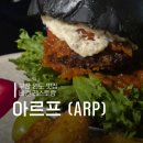 레몬비 부산범표어묵점 | 부산 미슐랭 영도 비건 식당 아르프(ARP) 내돈내산 솔직후기