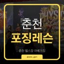 미드나잇 짐 | [공지] 춘천 PT 여자 포징레슨 2주 만에 첫대회 1등, 온의동 아베크짐