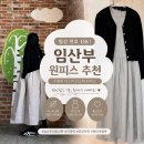 임산부 여름 원피스 수엠W 바스락원피스 임부복 민소매원피스 후기