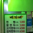배가네김밥&만두 이미지