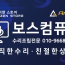 원주SDR포렌식데이터복구보스컴퓨터 이미지