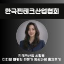 #AI강사 김시화/한국핀테크산업협회/포트폴리오 구성 및 기획 출강후기