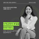 박주영수학학원 | [공지] 요즘수학='딥매쓰' 성공세미나 현장 톺아보기
