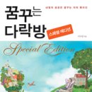 꿈꾸는 다락방 이미지