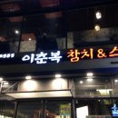 이춘복스시강남
