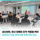 성신양회(주)단양공장 | 성신양회 조직문화 프로그램, 회사 이해와 조직 적응을 위한 입문교육 후기