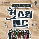 헛스윙밴드 이미지