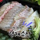 🎣 가락시장 횟집 맛집 추천! 가락시장 민어 맛집 영재수산 민농광참회 포장 후기