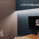 스터디카페24365 네이버블로그
