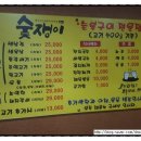 숯쟁이숯불구이 이미지