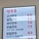정담손만두 이미지
